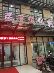 -河南中医药大学第一附属医院·皮肤美容