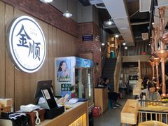-金顺韩式烤肉·网红烤肉店(广利路店)