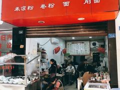 门面-何氏筠连水粉(明伦堂店)