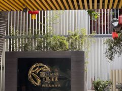 -鹿鸣酒家(越秀店)