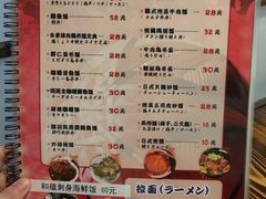 菜单-和蕴日本料理