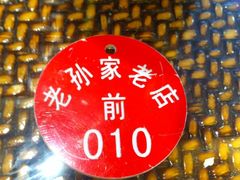 -毅祥斋老孙家泡馍(北院门鼓楼店)