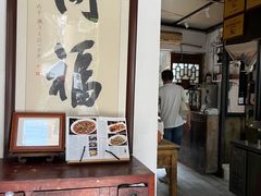 -同福社