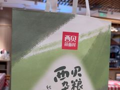 -西贝(南开大悦城店)