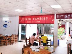 大堂-花悦农庄 | 烧鸡·竹筒饭(沙迳高沙温泉香溪堡店)