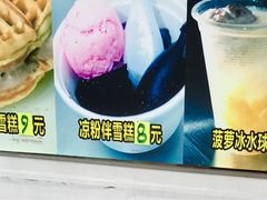 -成裕雪糕店(士多店)