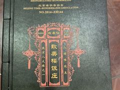 -致美楼(前门店)