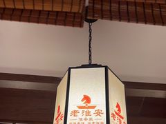 -老淮安·淮安菜(淮阴区店)