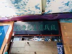 -璞真扎染博物馆