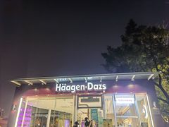 门面-哈根达斯(滨江店)