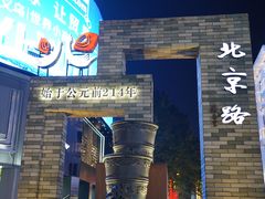 -真功夫(北京路步行街店)