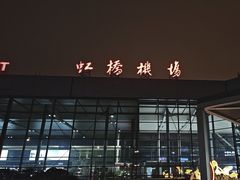-上海虹桥国际机场