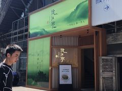 -沅江水·湖南家宴(南村万博长隆商圈店)