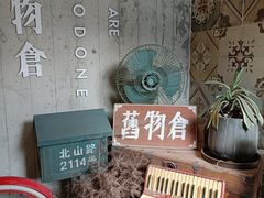 -旧物仓