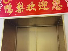 -大鸭梨烤鸭(金色漫香店)