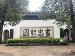 -岳王庙