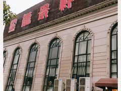 门面-龙景軒大酒店(共康店)