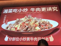 -辣可可·小炒黄牛肉(望京凯德MALL店)
