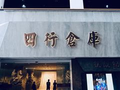 -上海四行仓库抗战纪念馆