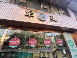-重庆军美医疗美容医院