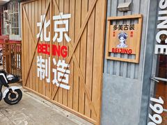 -味多美·北京面包工坊(天坛店)
