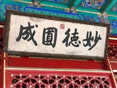 -普陀宗乘之庙(小布达拉宫)