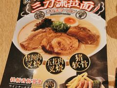 -味千拉面(上海松江二店)