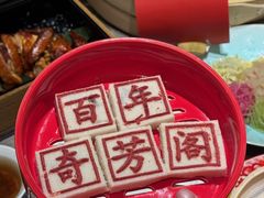 -奇芳阁·百年清真南京菜(夫子庙店)