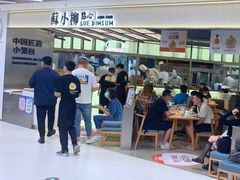 -苏小柳点心·手作小笼包(新街口分院店)