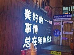 -二娃邓板凳面(解放碑店)