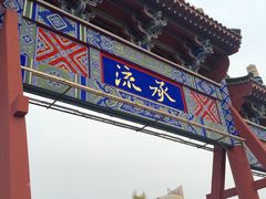 -开封府