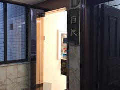 -目艮眼镜SHOWROOM(品牌集合店)