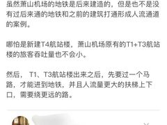 -杭州萧山国际机场