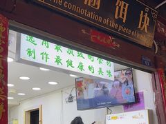 -内涵饵块