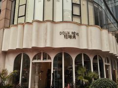 -杜哈夫DOUX RÊVE·生日蛋糕(日月光店)