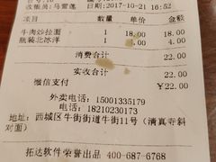 账单-丝路伊兰·兰州牛肉面(牛街总店)