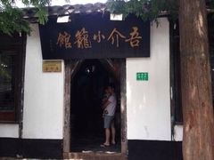iphone_upload_pic-吾介小籠館