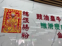 -穗银肠粉店(东川路店)