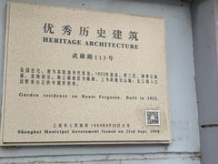 -巴金故居