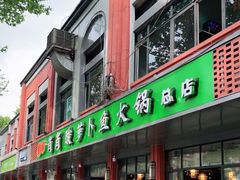 门面-肖肖酸萝卜鱼火锅(总店)