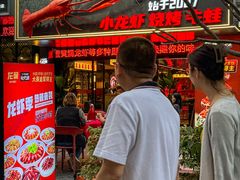 -龙巢盱眙龙虾·牛蛙·烧烤宵夜(八卦岭店)