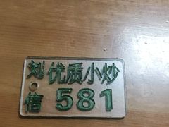 -刘信牛羊肉小炒泡馍(回民街店)