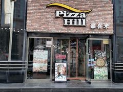 -嘉喜来比萨(罗马花园店)