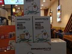 -回味鸭血粉丝汤(砂之船店)
