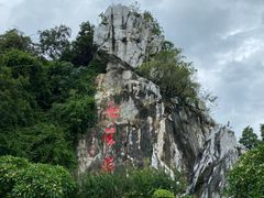 -星湖旅游景区七星岩