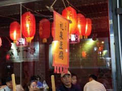大堂-礼泉醪糟作坊(永兴坊店)