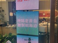 -前海沿·海鲜水饺青岛菜(乐客城店)