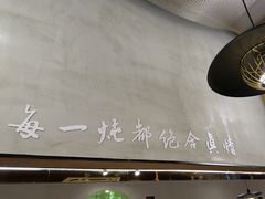 -和晟shèng铁锅炖·东北菜(南山店)