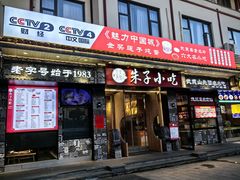 -五夫晨照朱子小吃(度假区店)