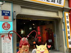 门面-丹虾|文和友小龙虾·烙锅(陕西路旗舰店)